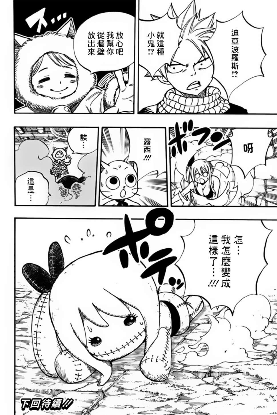 妖精的尾巴 百年任务第94话