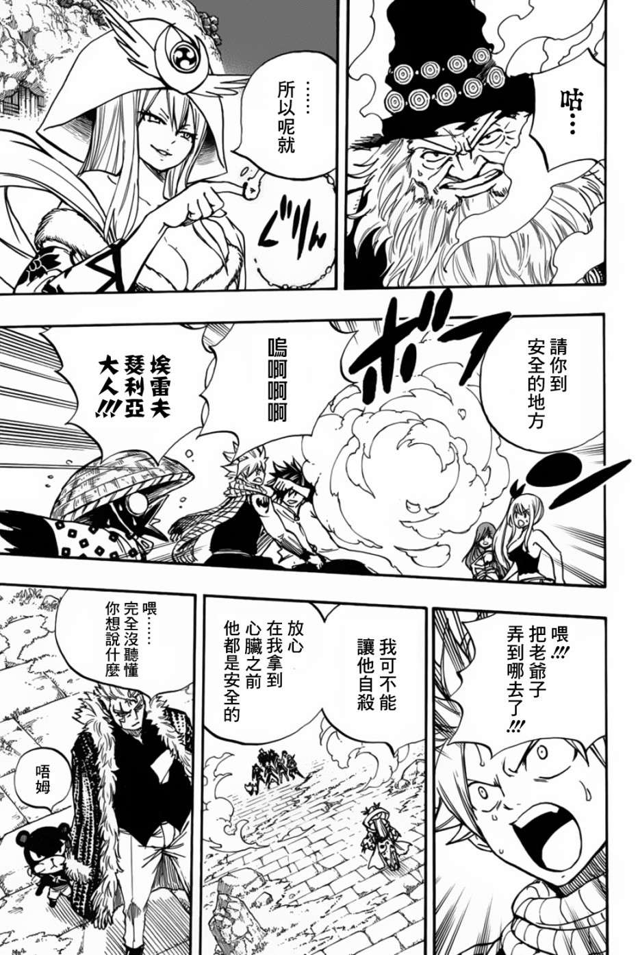 妖精的尾巴 百年任务第94话