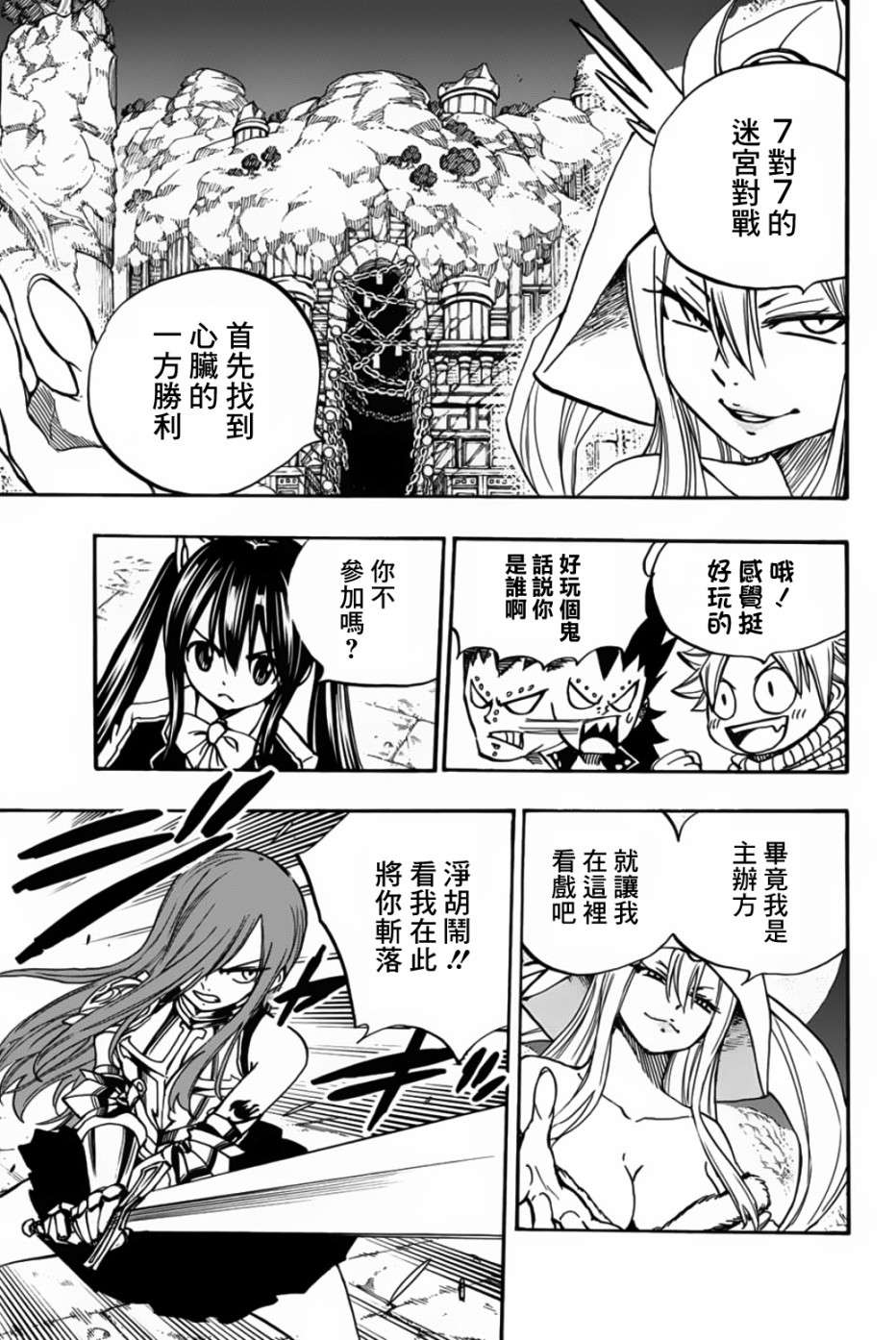 妖精的尾巴 百年任务第94话