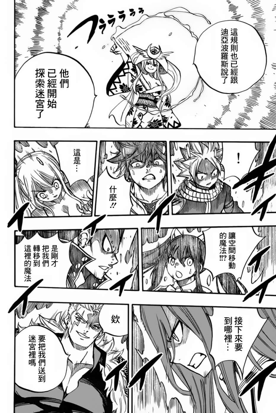 妖精的尾巴 百年任务第94话