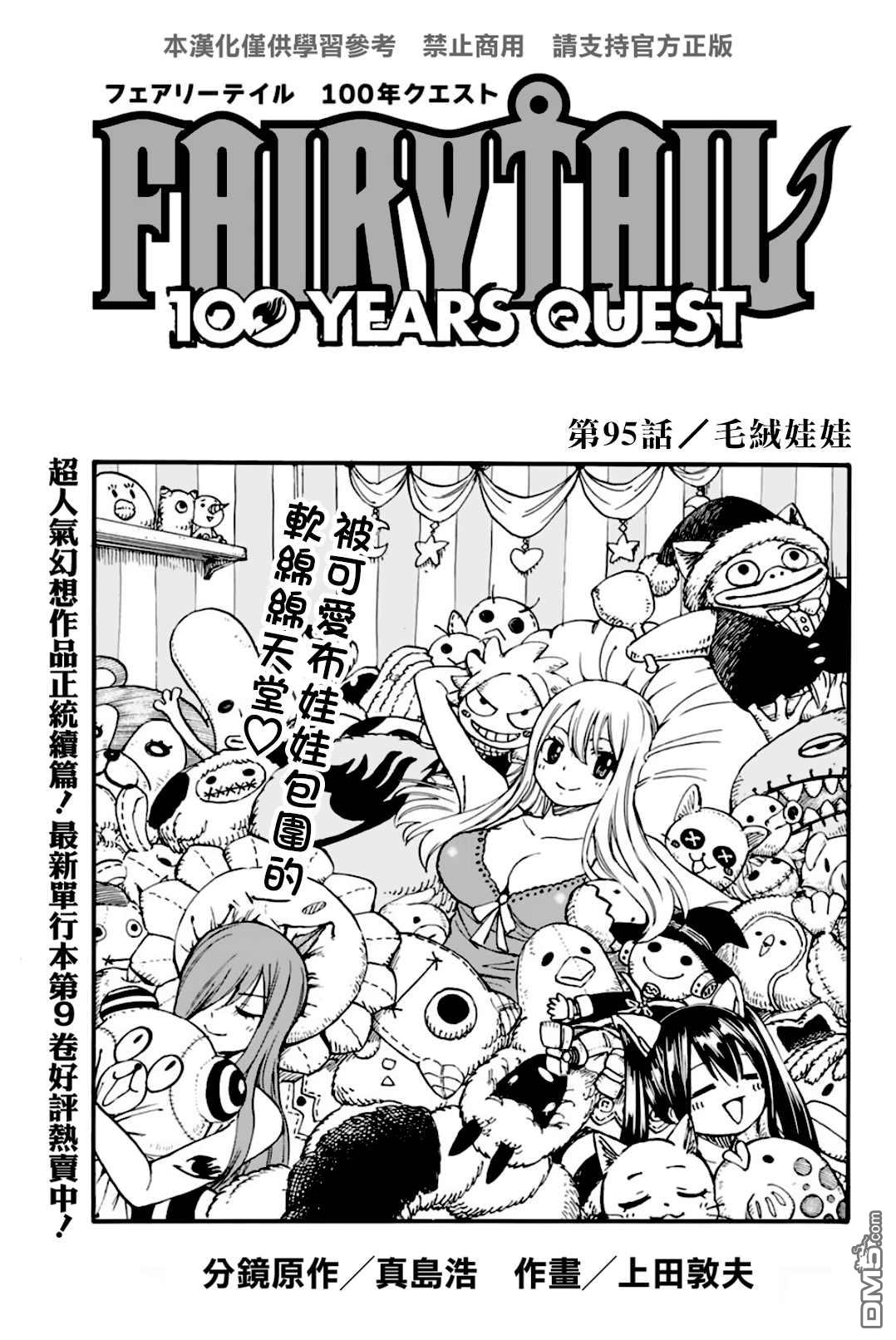 妖精的尾巴 百年任务第95话 毛绒娃娃