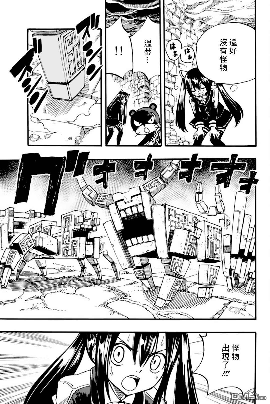 妖精的尾巴 百年任务第95话 毛绒娃娃