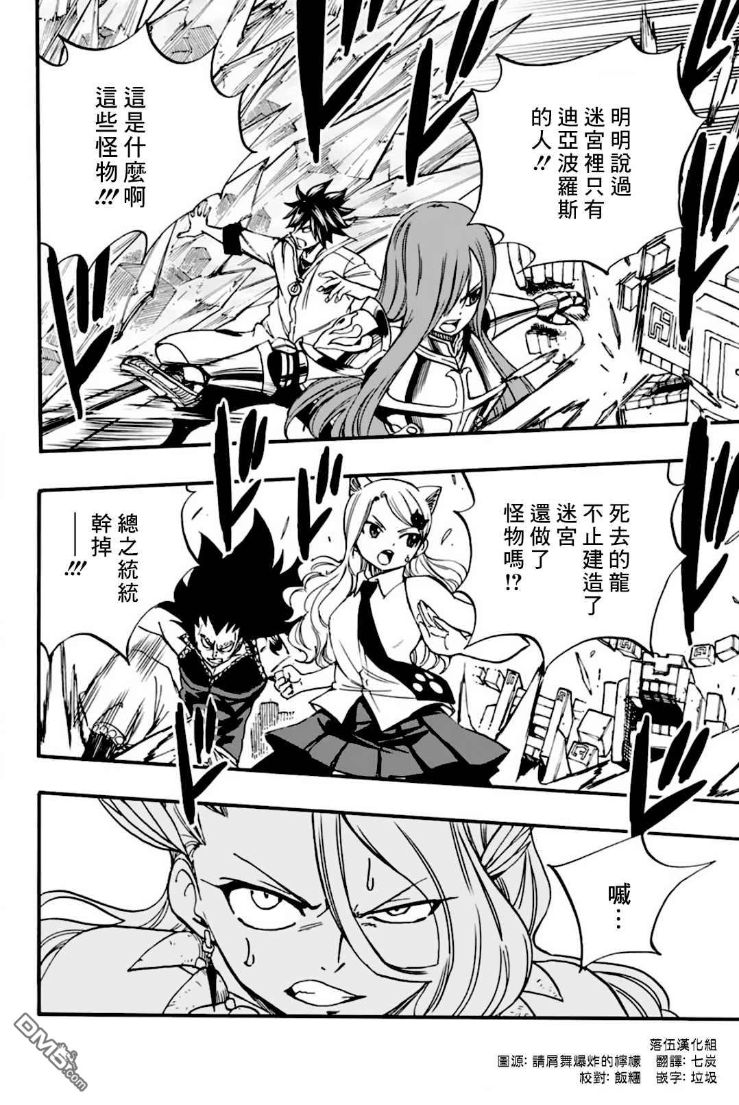 妖精的尾巴 百年任务第95话 毛绒娃娃