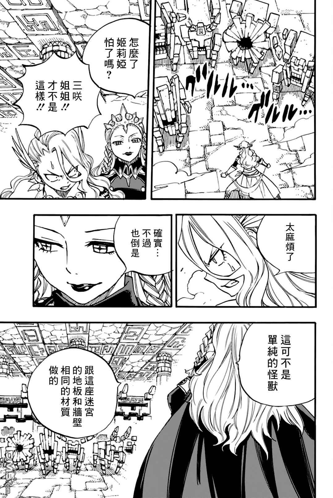 妖精的尾巴 百年任务第95话 毛绒娃娃