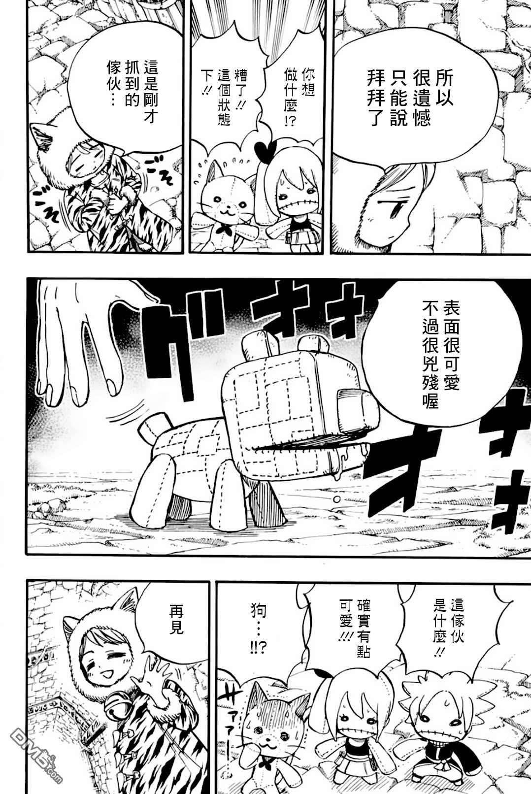 妖精的尾巴 百年任务第95话 毛绒娃娃