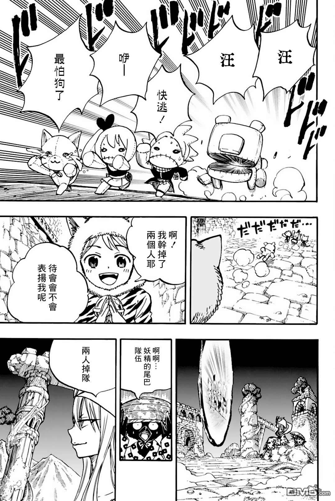 妖精的尾巴 百年任务第95话 毛绒娃娃