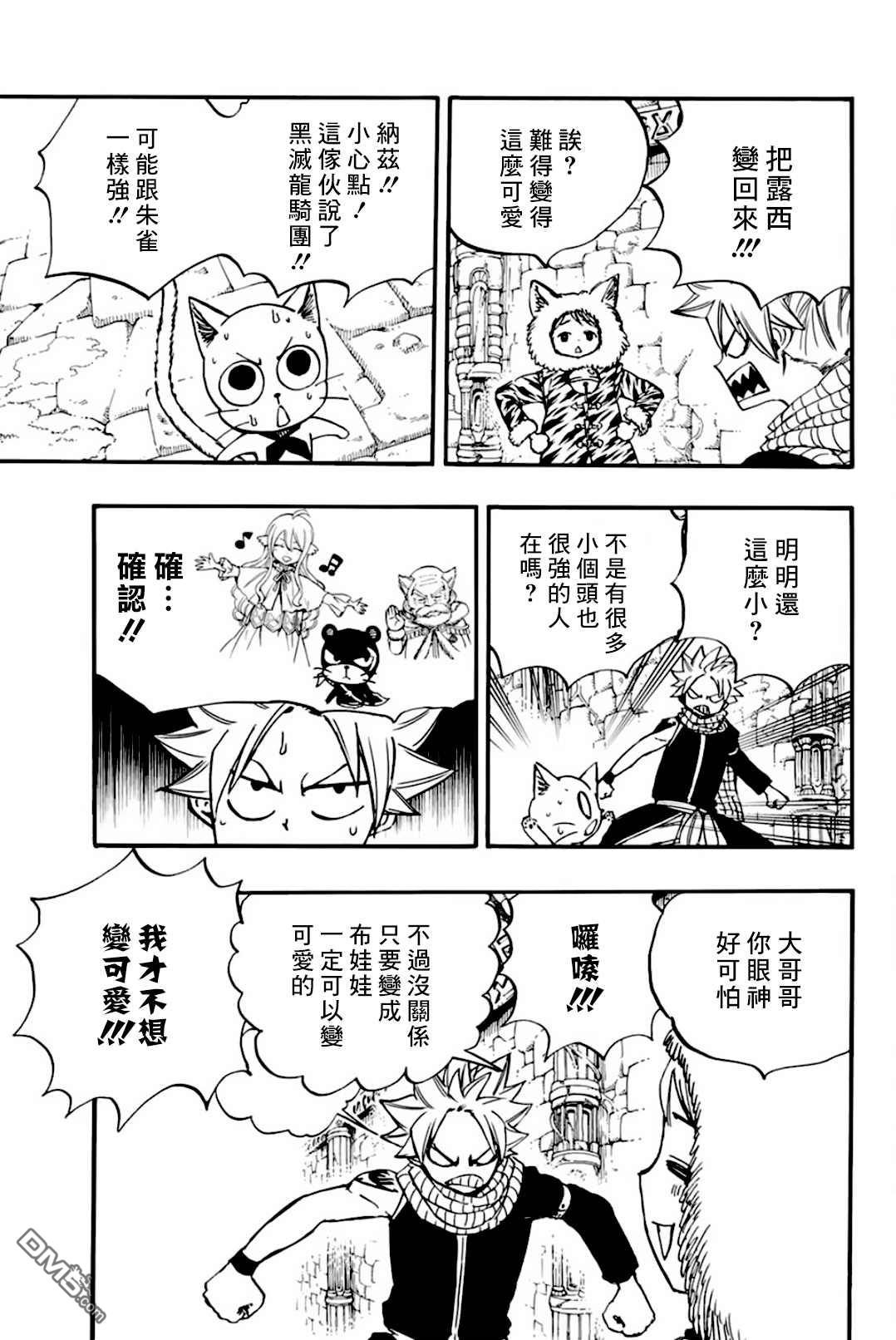 妖精的尾巴 百年任务第95话 毛绒娃娃