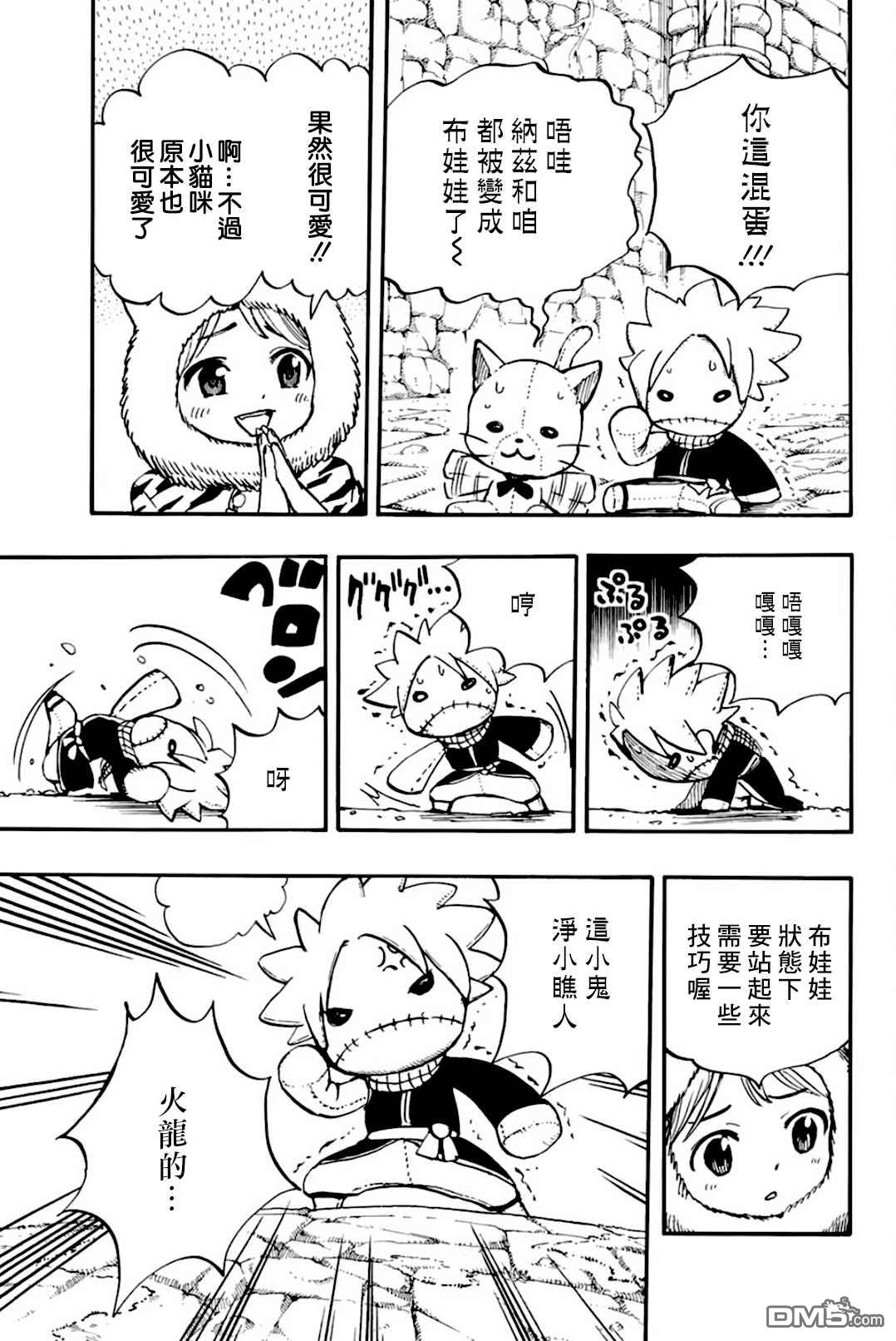 妖精的尾巴 百年任务第95话 毛绒娃娃