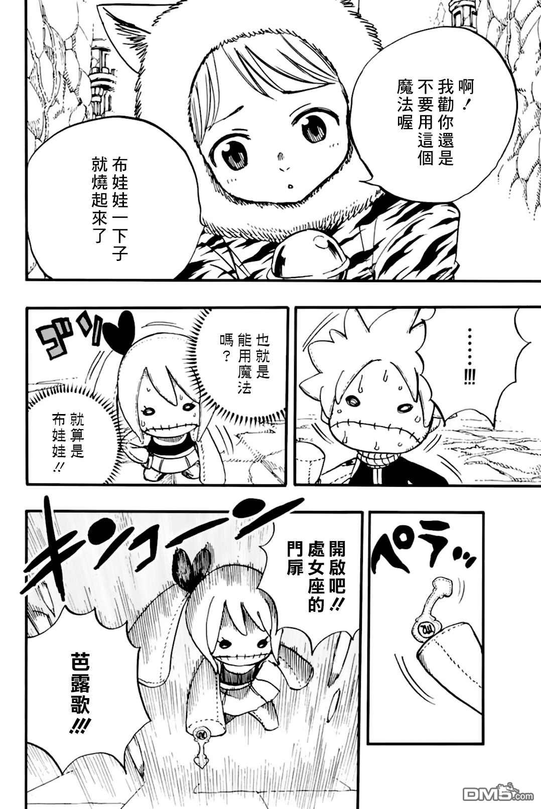 妖精的尾巴 百年任务第95话 毛绒娃娃