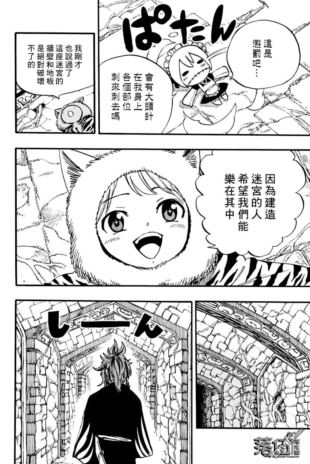 妖精的尾巴 百年任务第95话 毛绒娃娃