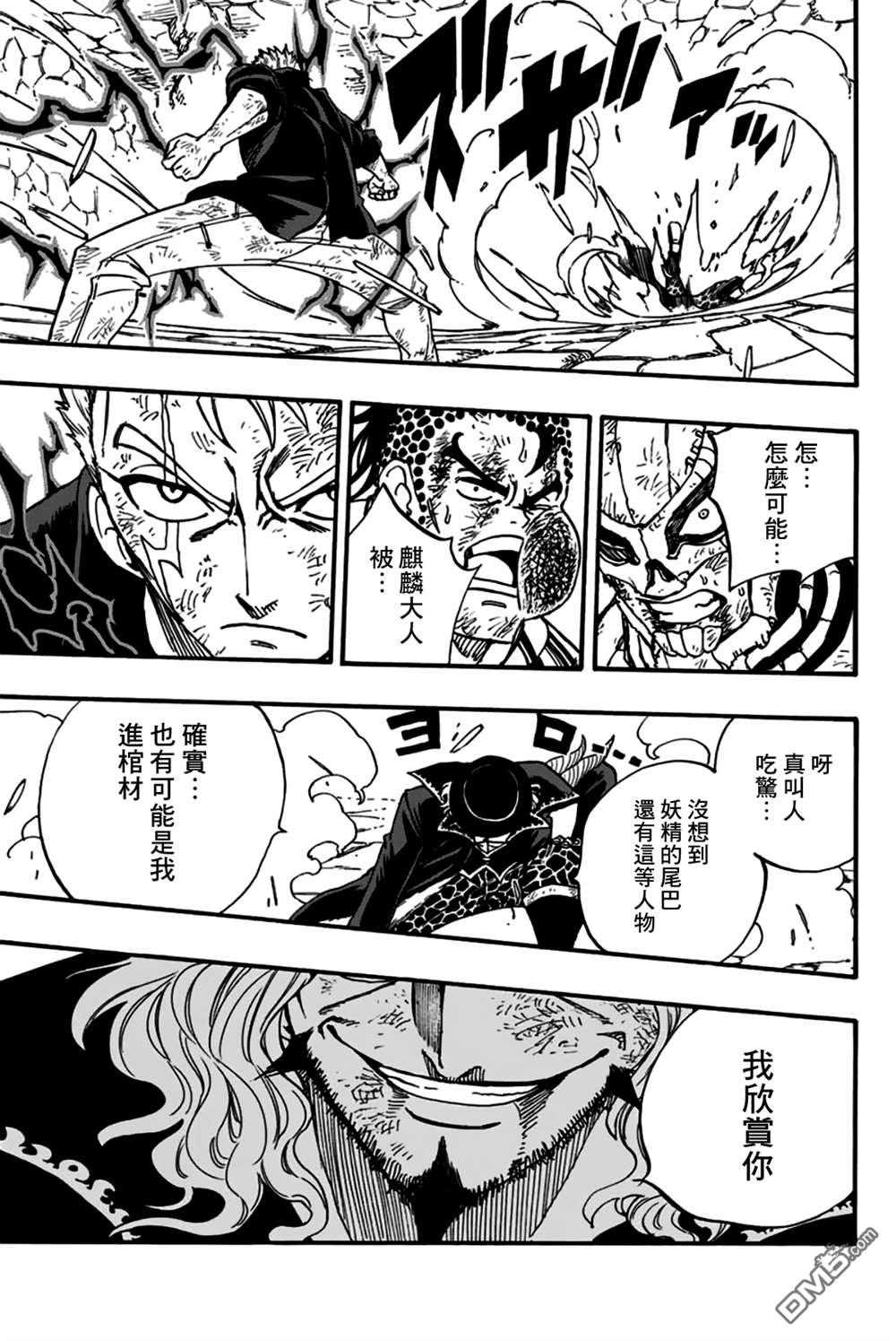 妖精的尾巴 百年任务第96话 雷和空气