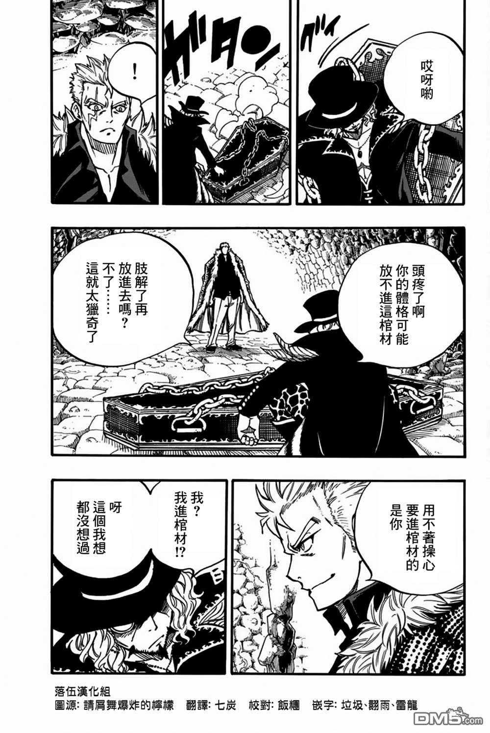 妖精的尾巴 百年任务第96话 雷和空气