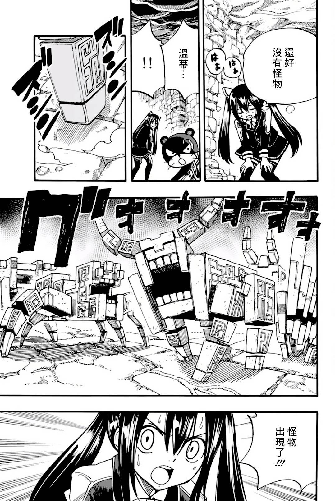 妖精的尾巴 百年任务第95话