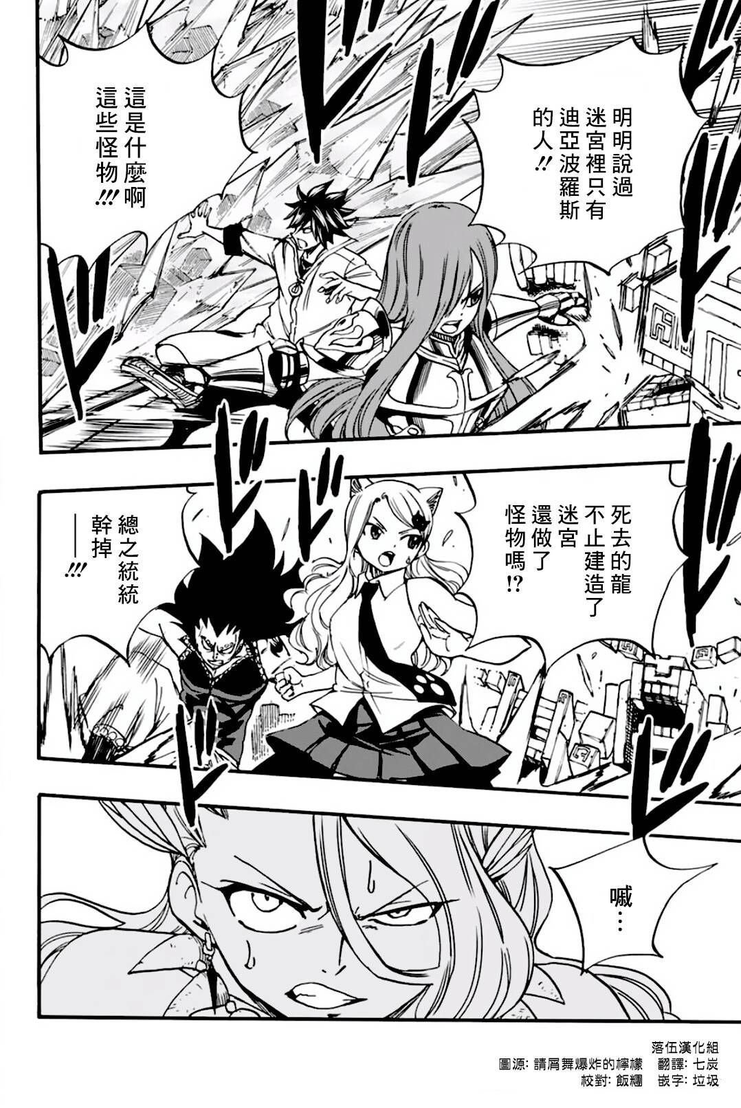 妖精的尾巴 百年任务第95话