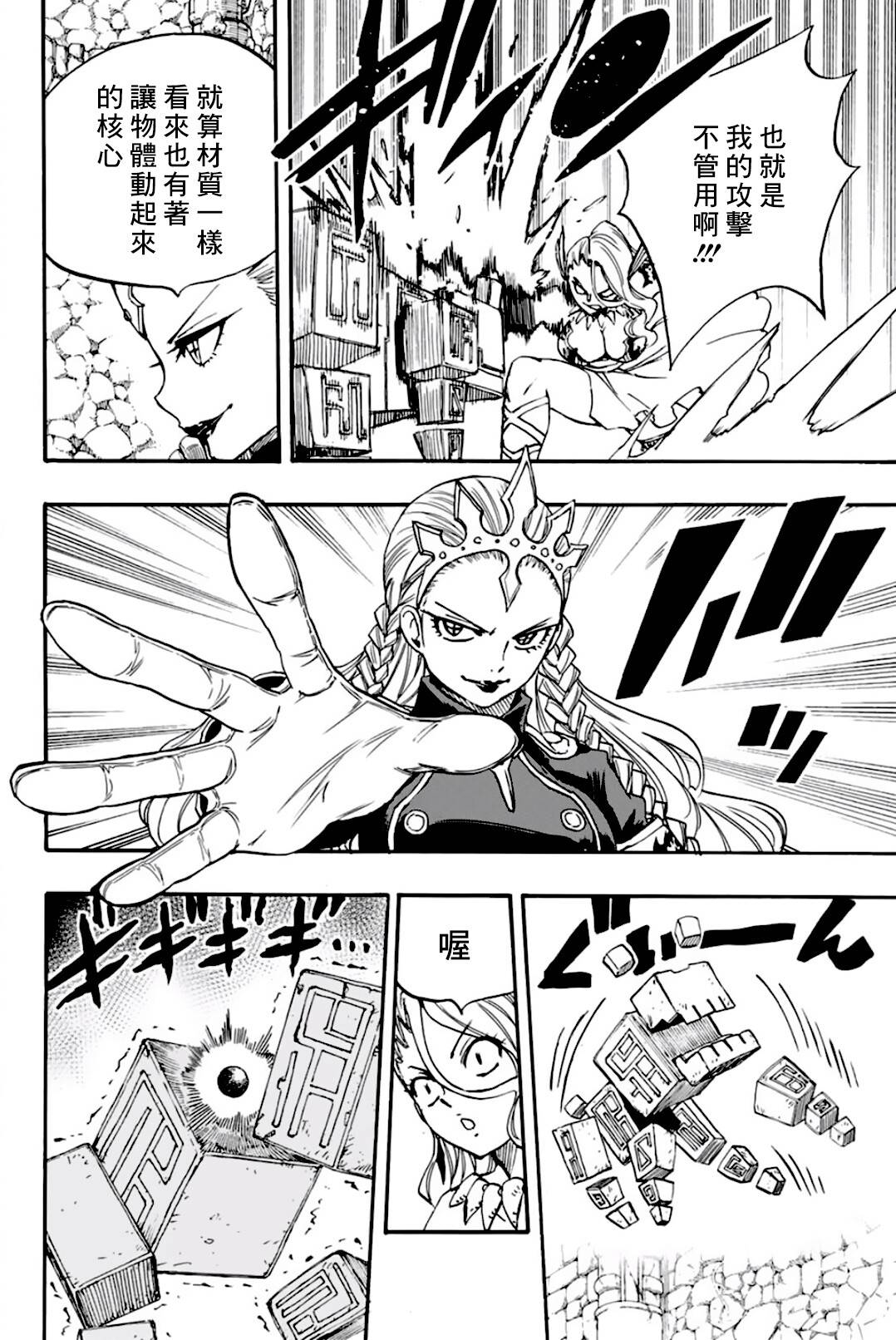 妖精的尾巴 百年任务第95话