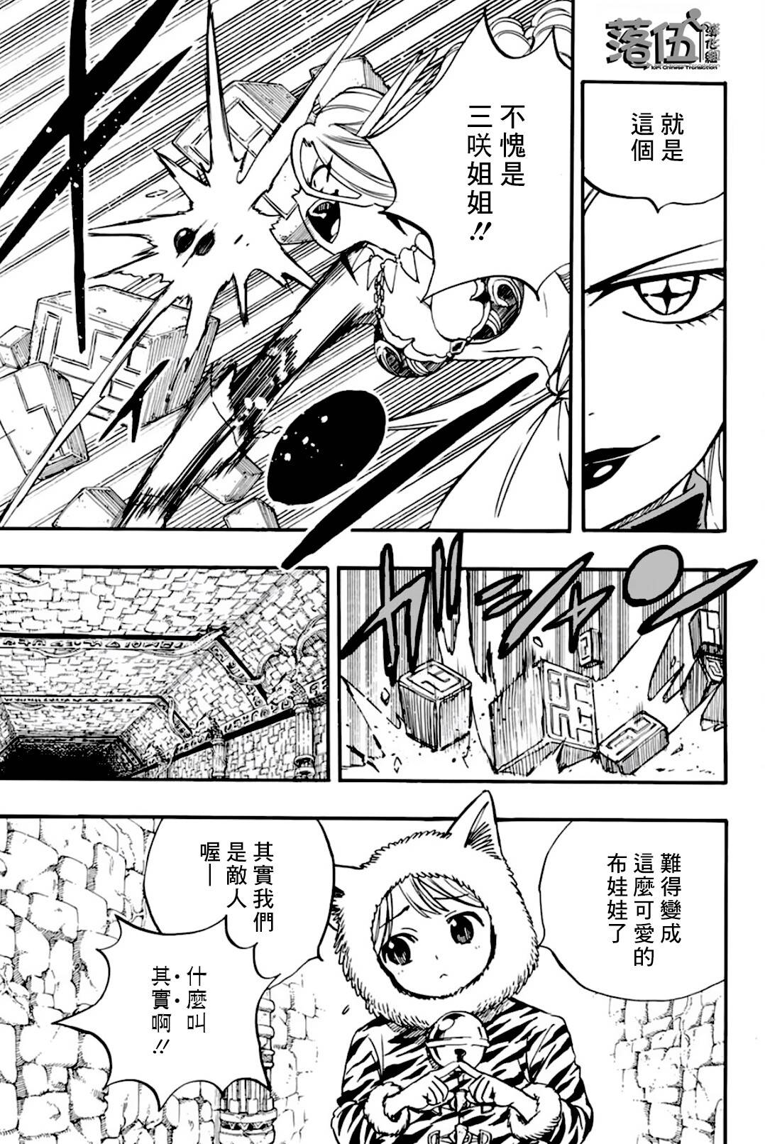 妖精的尾巴 百年任务第95话