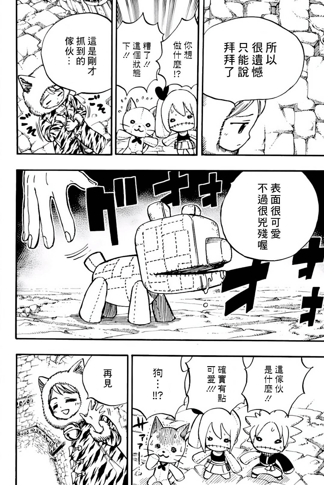 妖精的尾巴 百年任务第95话