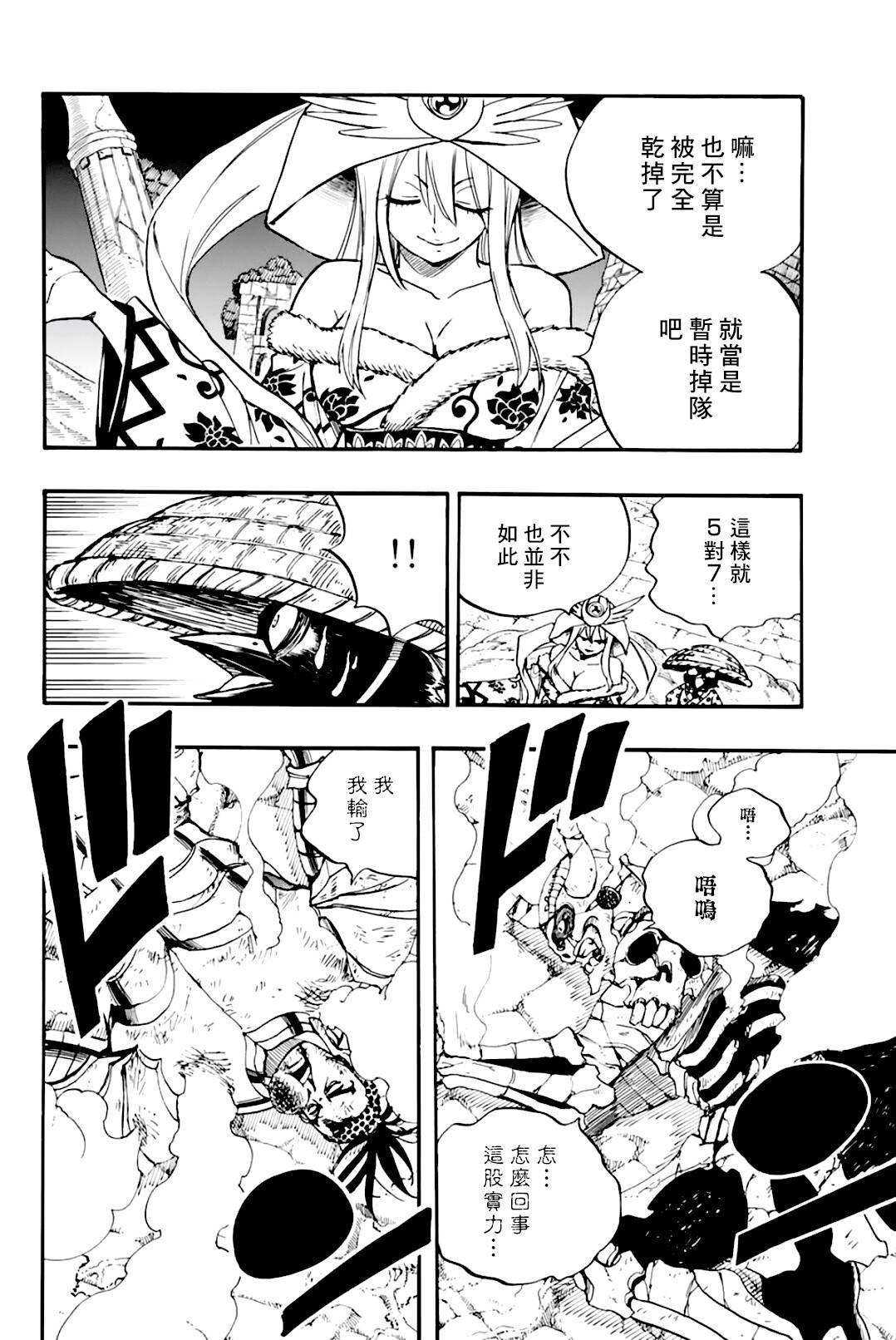 妖精的尾巴 百年任务第95话