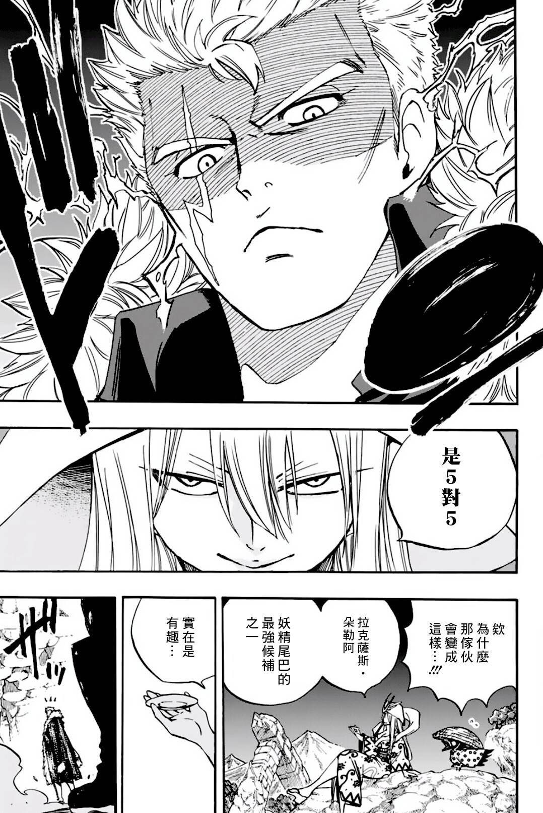 妖精的尾巴 百年任务第95话