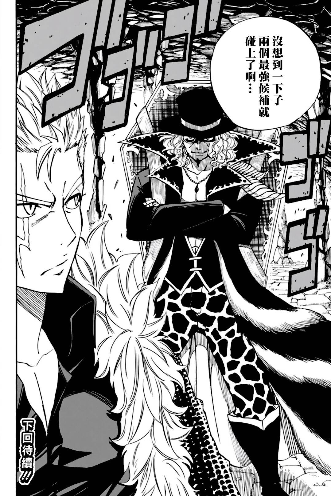 妖精的尾巴 百年任务第95话