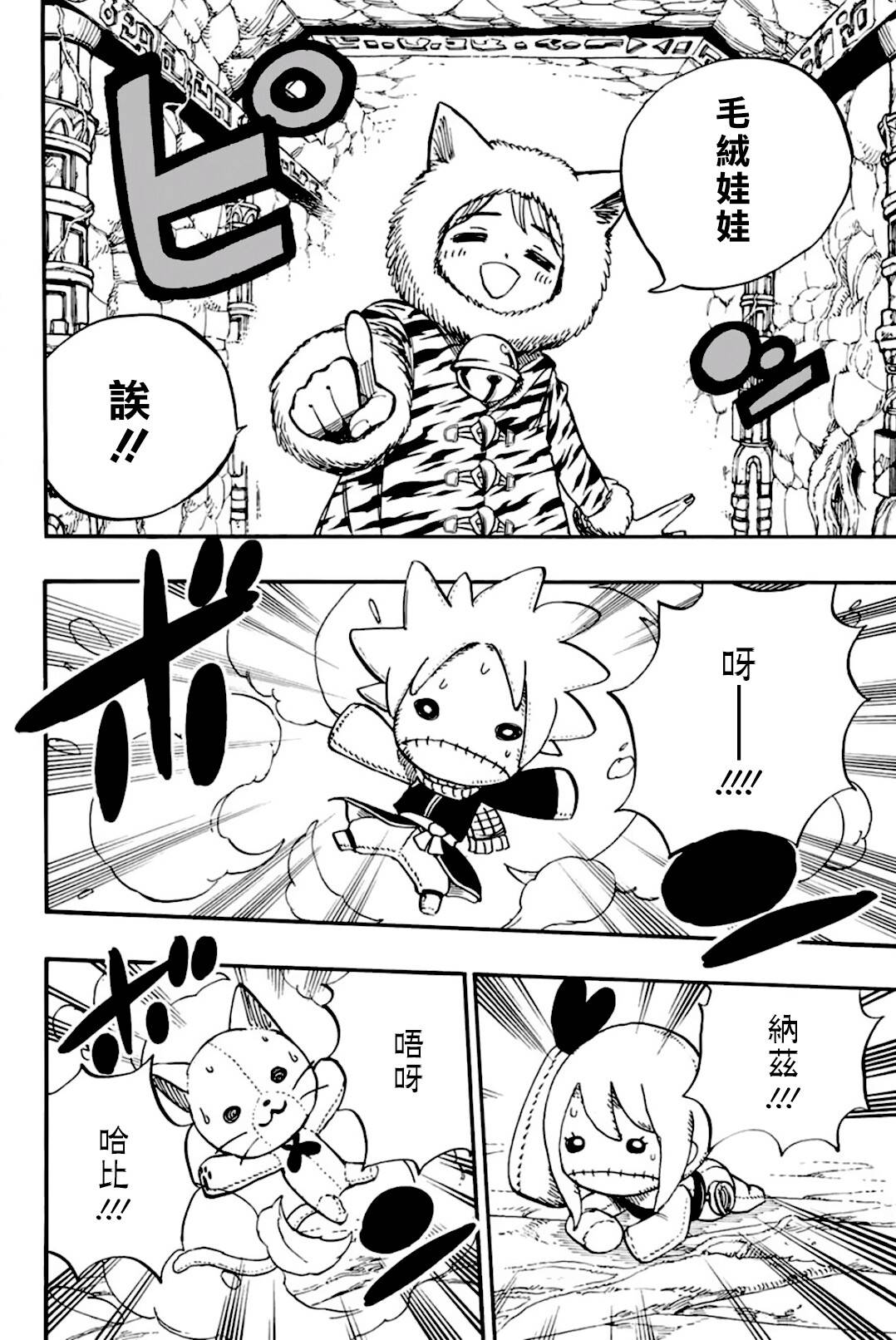 妖精的尾巴 百年任务第95话