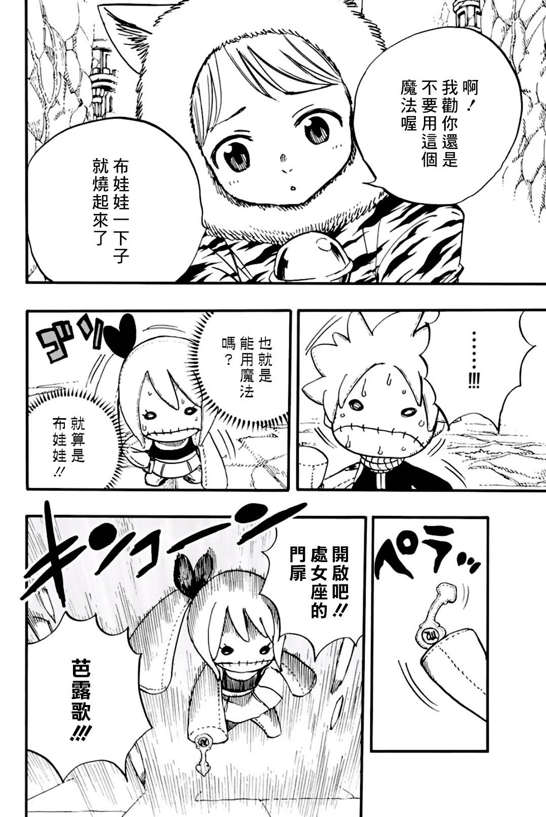 妖精的尾巴 百年任务第95话