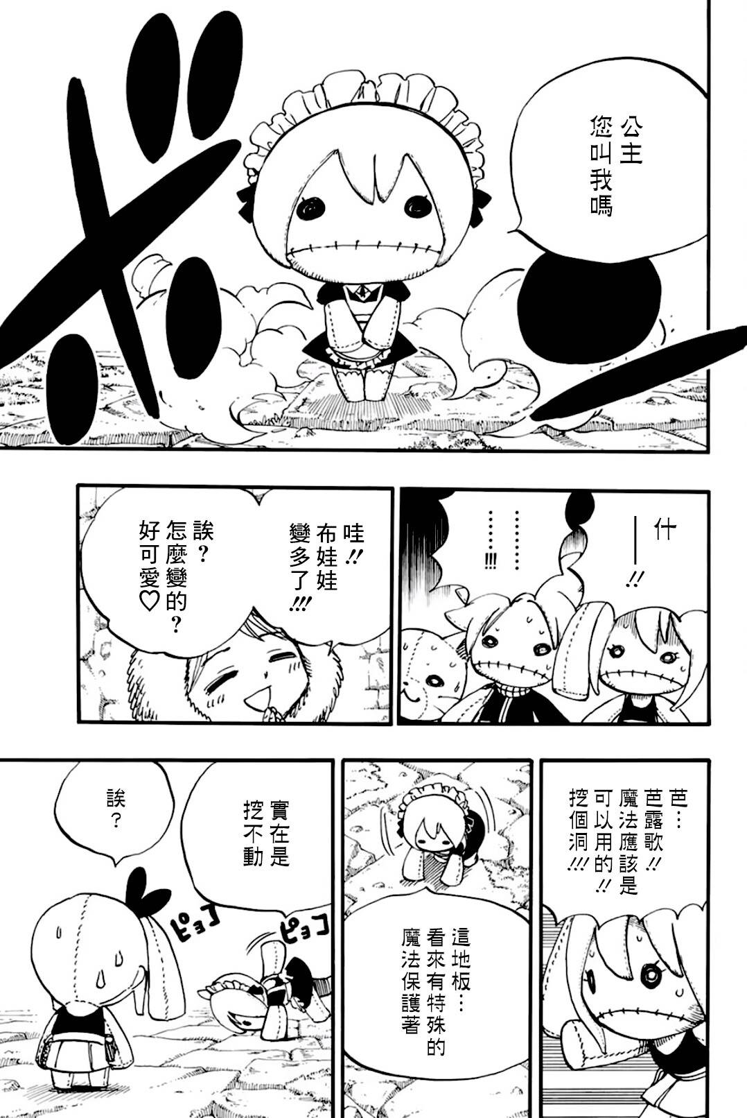 妖精的尾巴 百年任务第95话