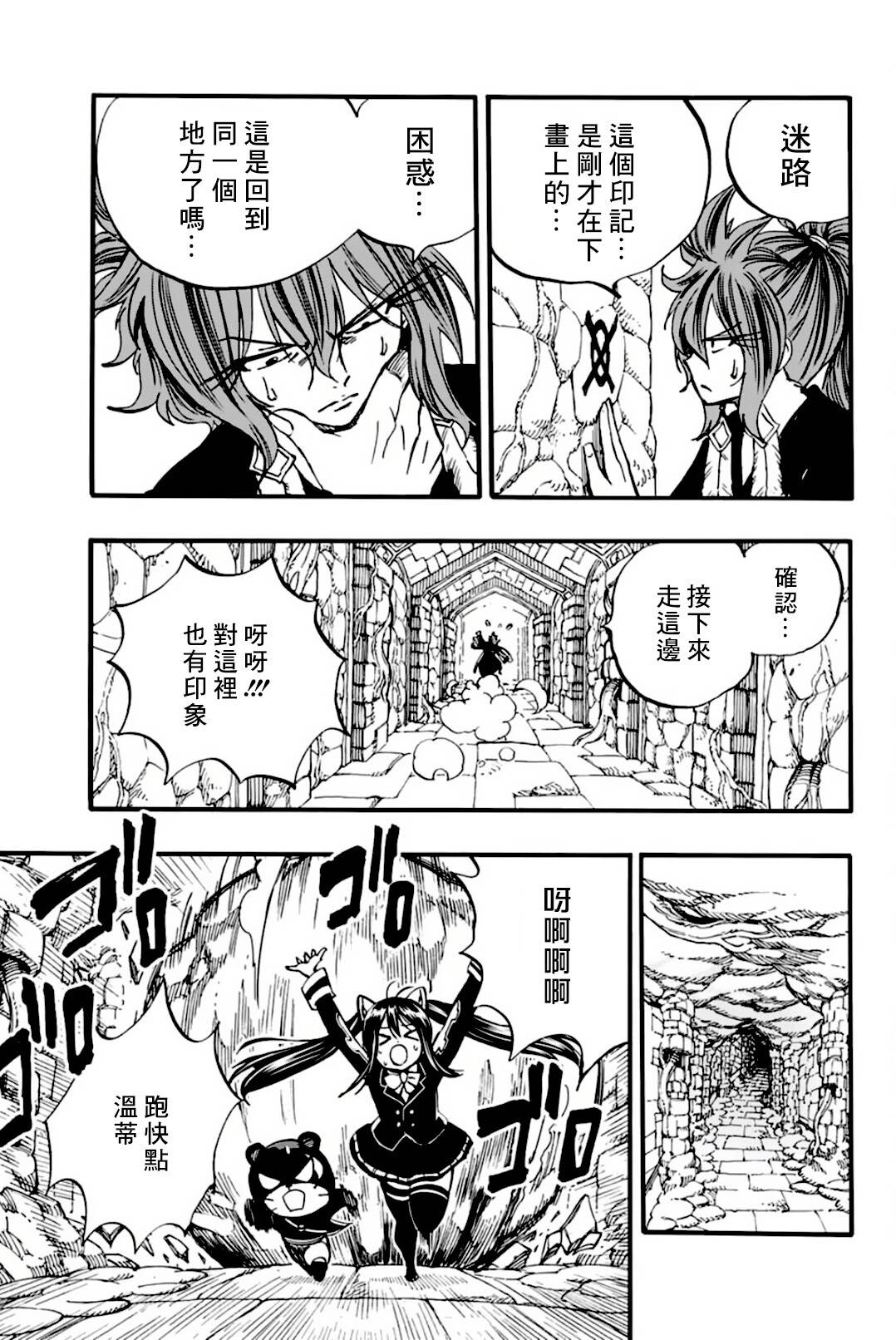 妖精的尾巴 百年任务第95话