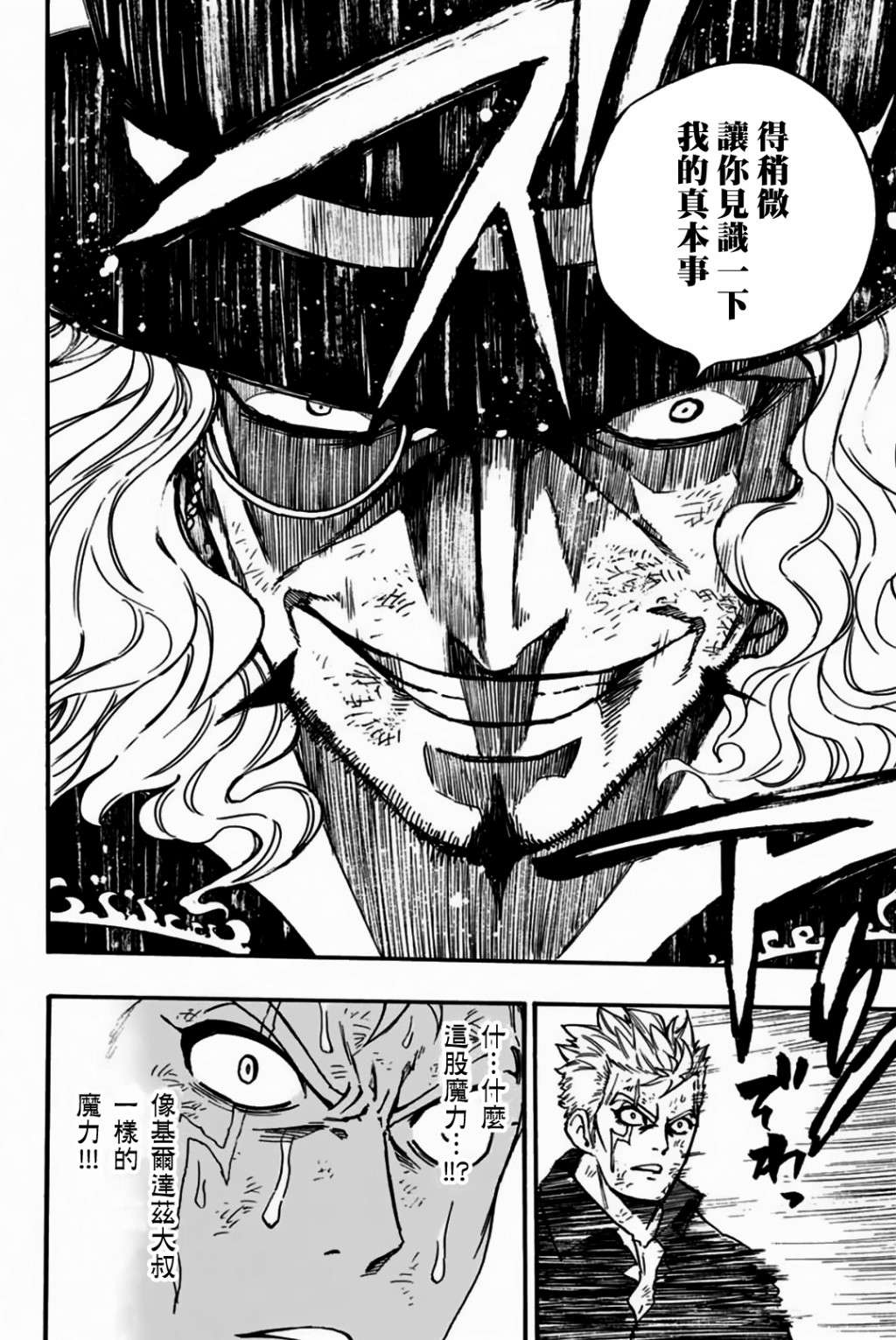 妖精的尾巴 百年任务第96话