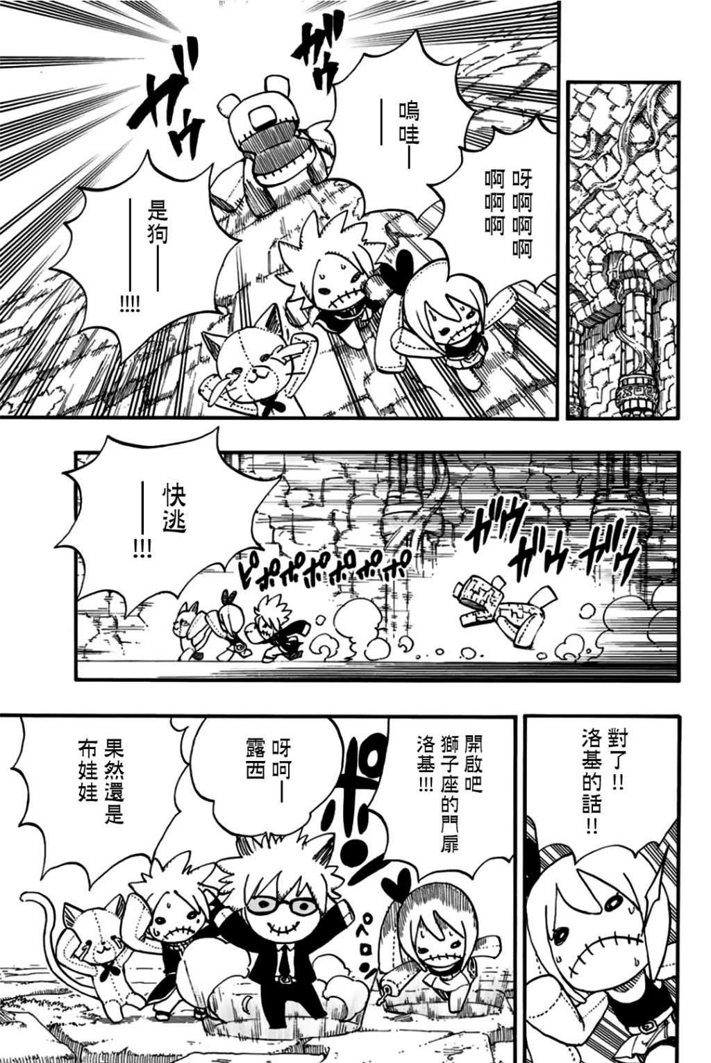 妖精的尾巴 百年任务第96话