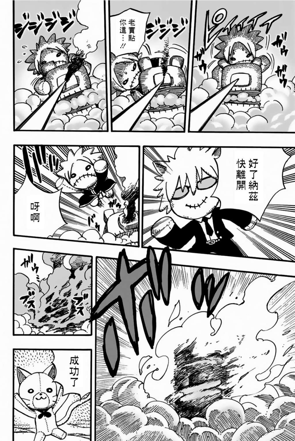 妖精的尾巴 百年任务第96话