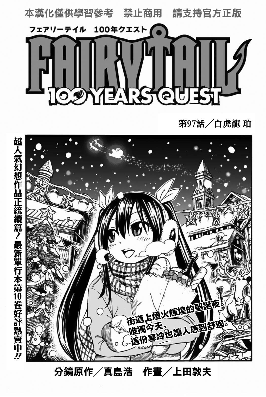 妖精的尾巴 百年任务第97话