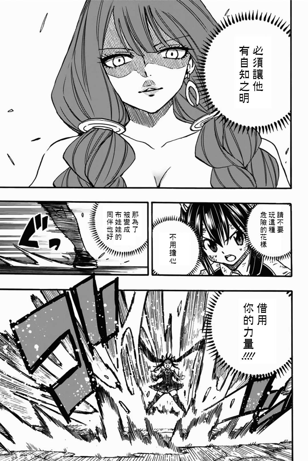 妖精的尾巴 百年任务第97话