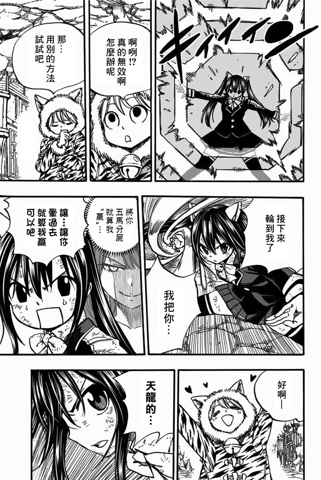 妖精的尾巴 百年任务第97话