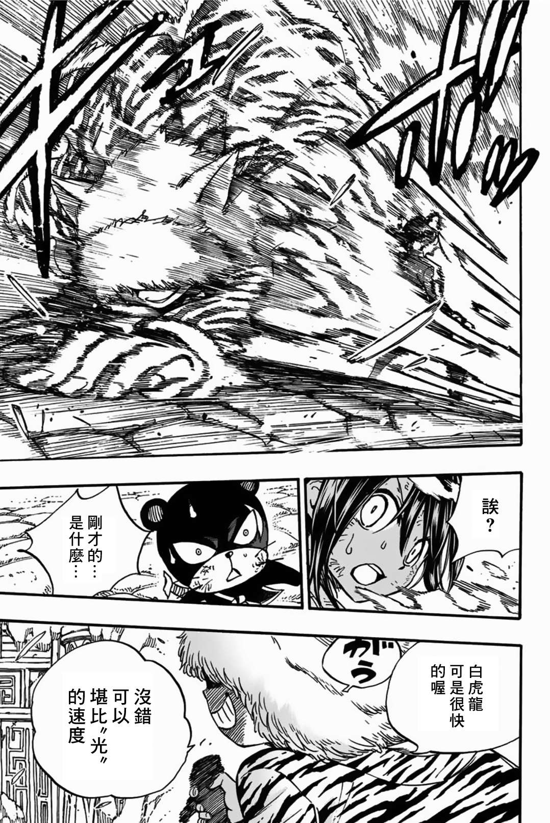 妖精的尾巴 百年任务第97话