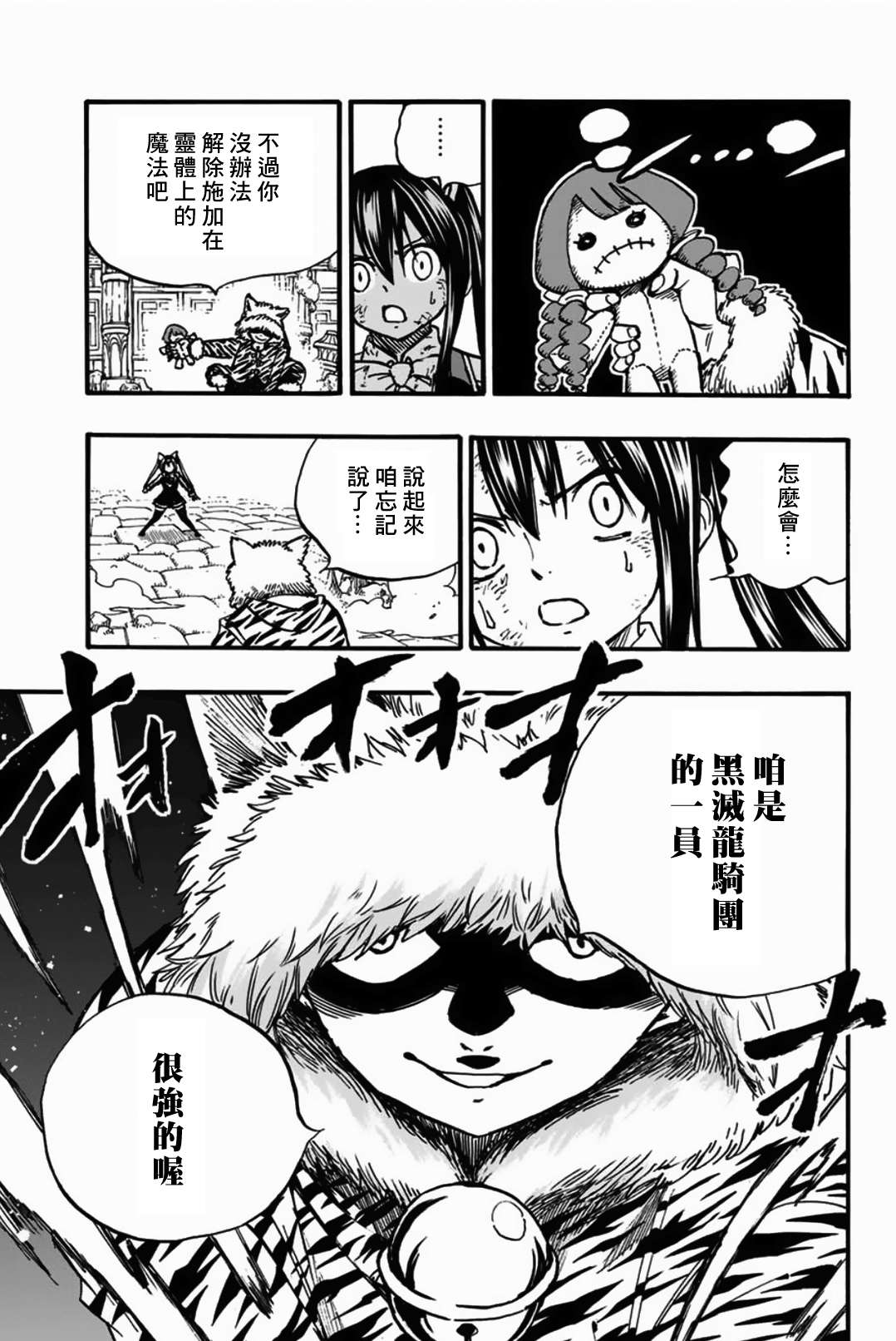 妖精的尾巴 百年任务第97话