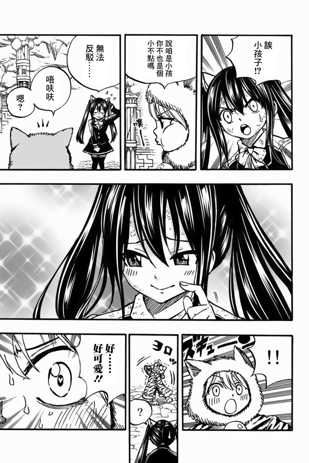 妖精的尾巴 百年任务第97话