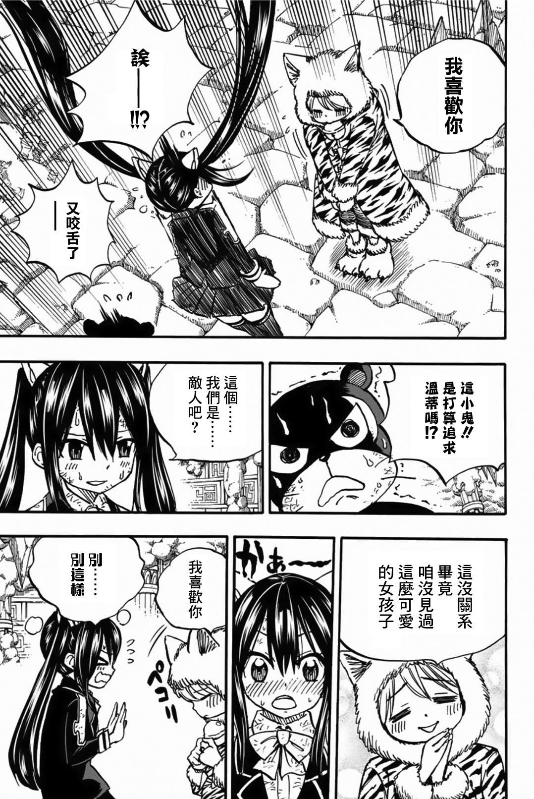 妖精的尾巴 百年任务第97话