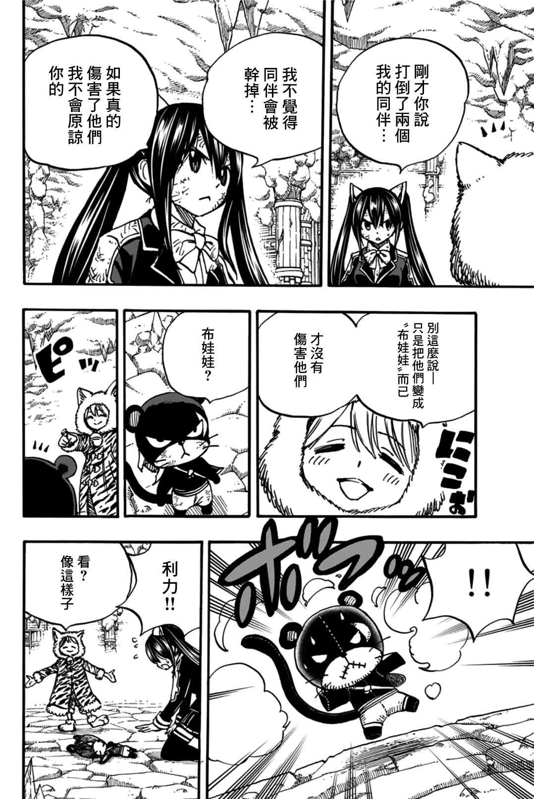 妖精的尾巴 百年任务第97话