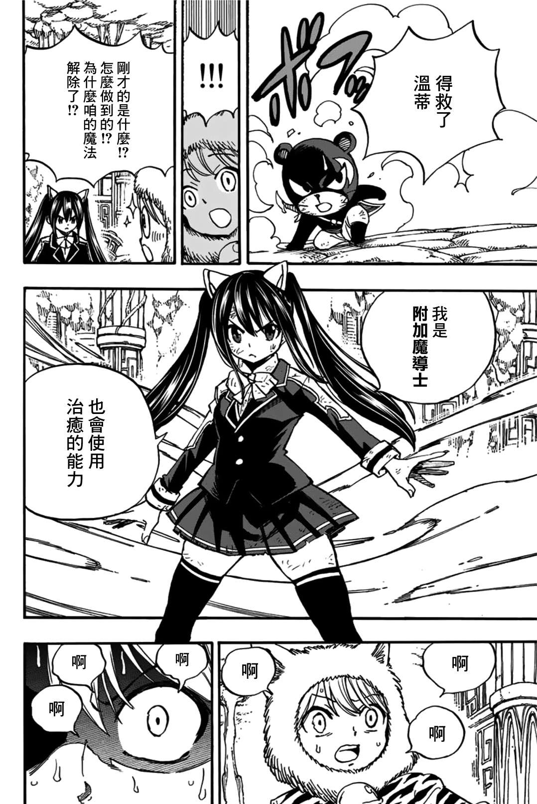 妖精的尾巴 百年任务第97话