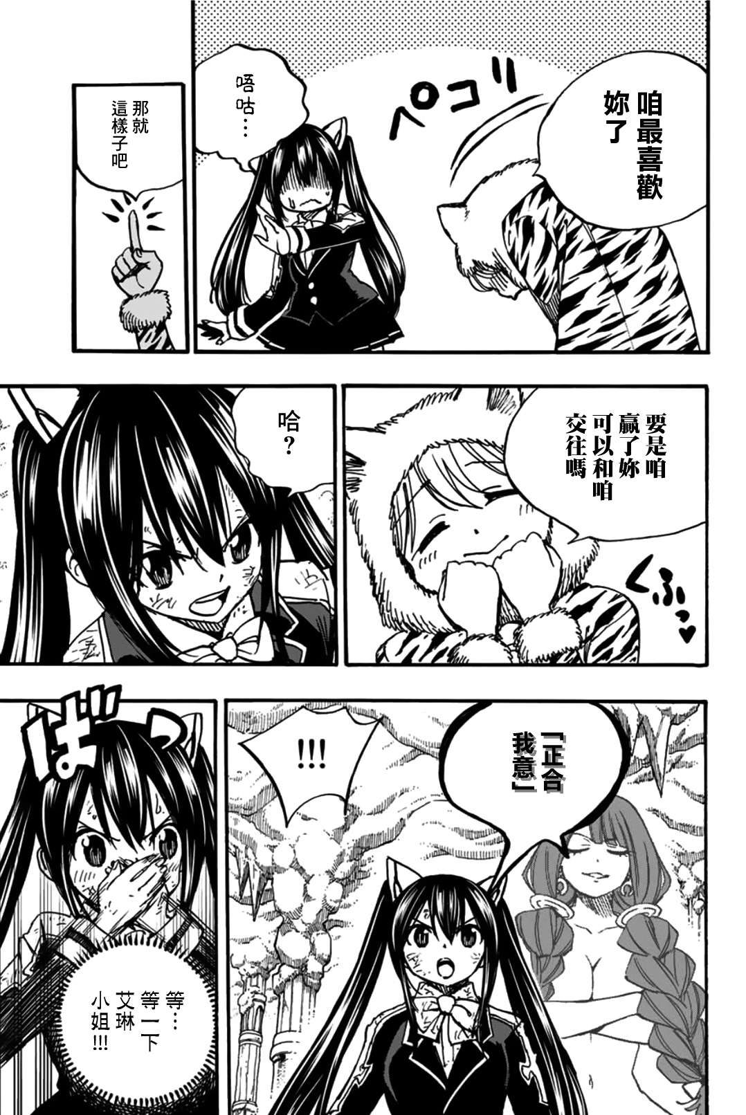 妖精的尾巴 百年任务第97话