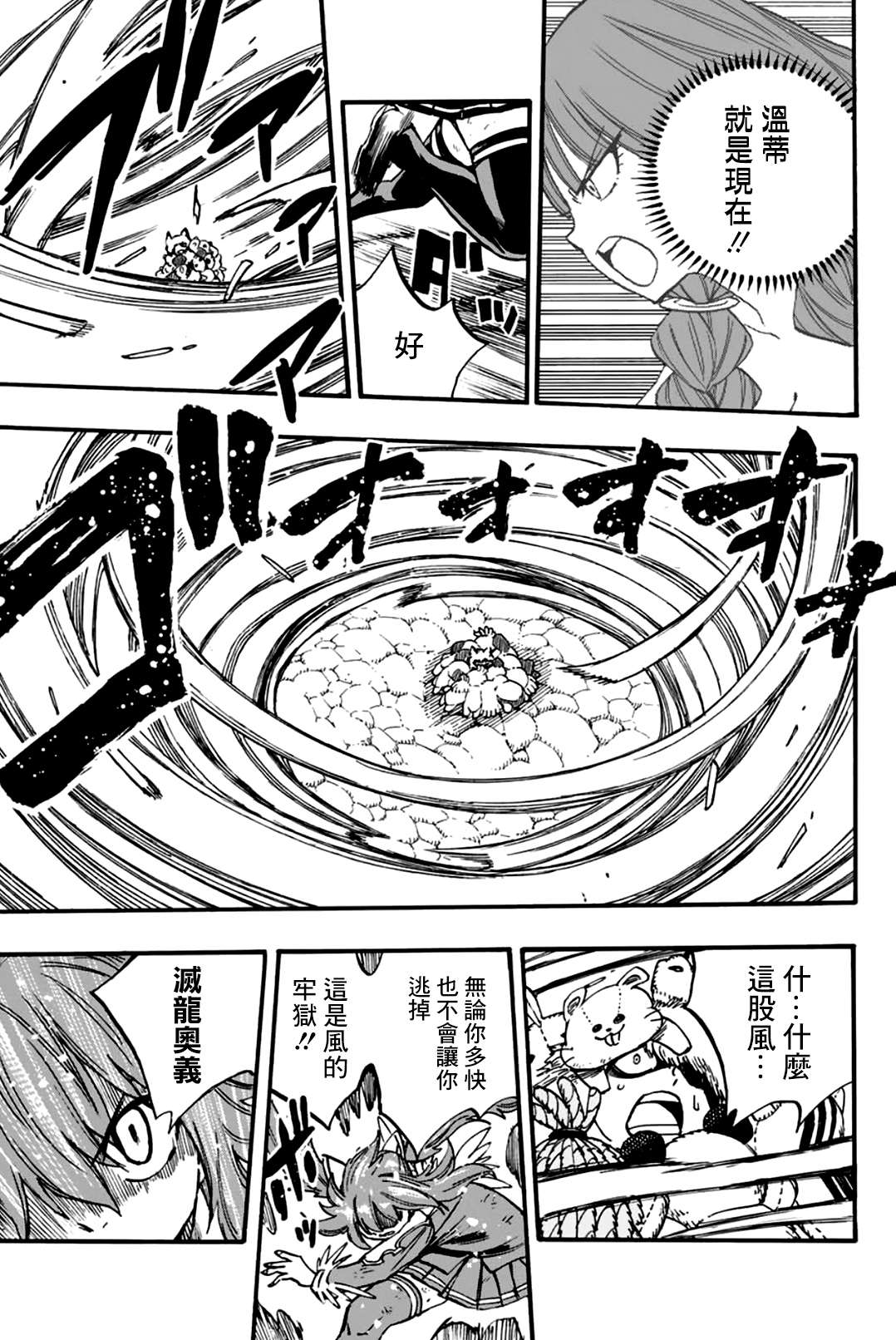 妖精的尾巴 百年任务第98话