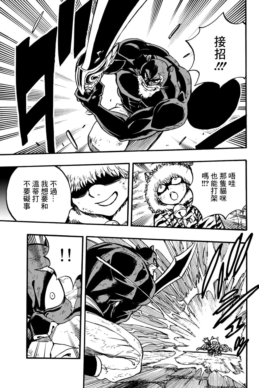 妖精的尾巴 百年任务第98话