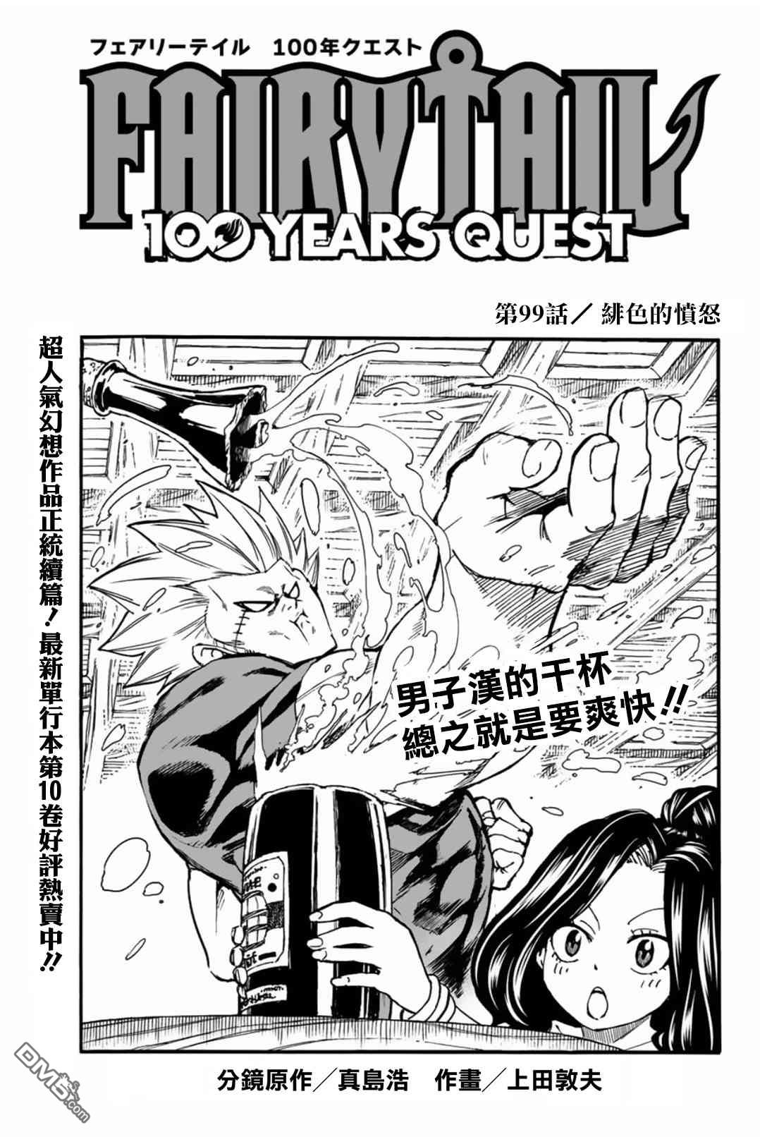 妖精的尾巴 百年任务第99话