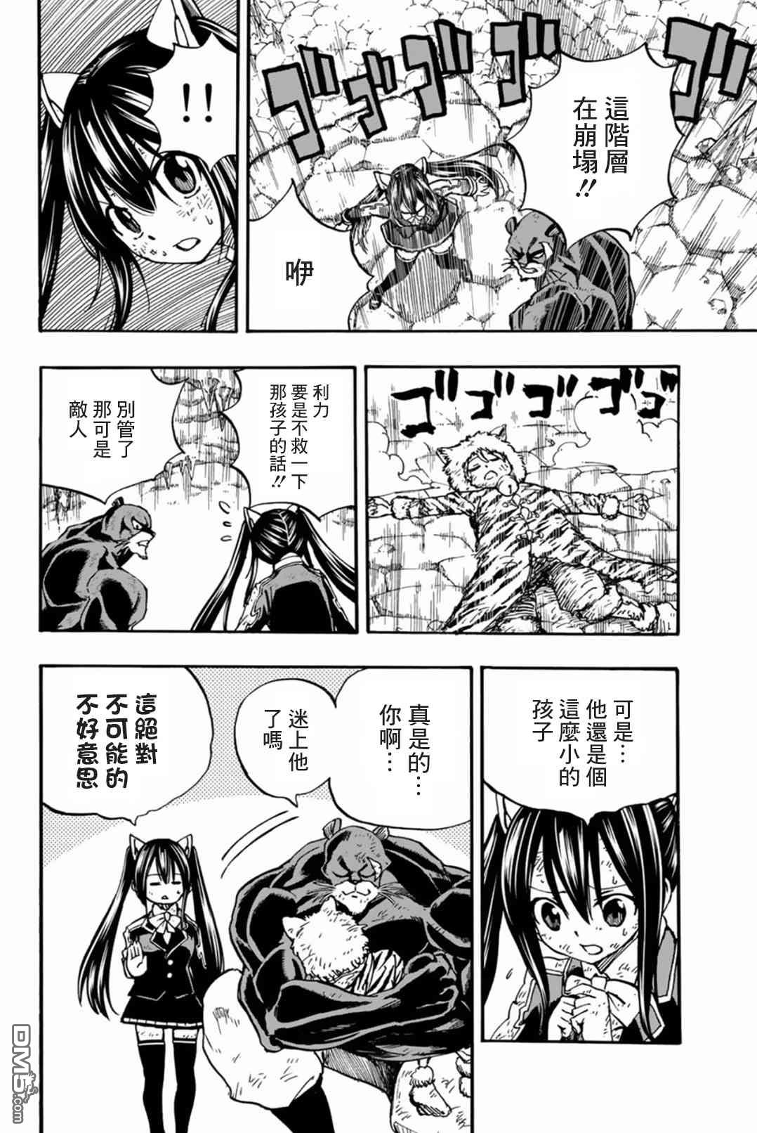 妖精的尾巴 百年任务第99话