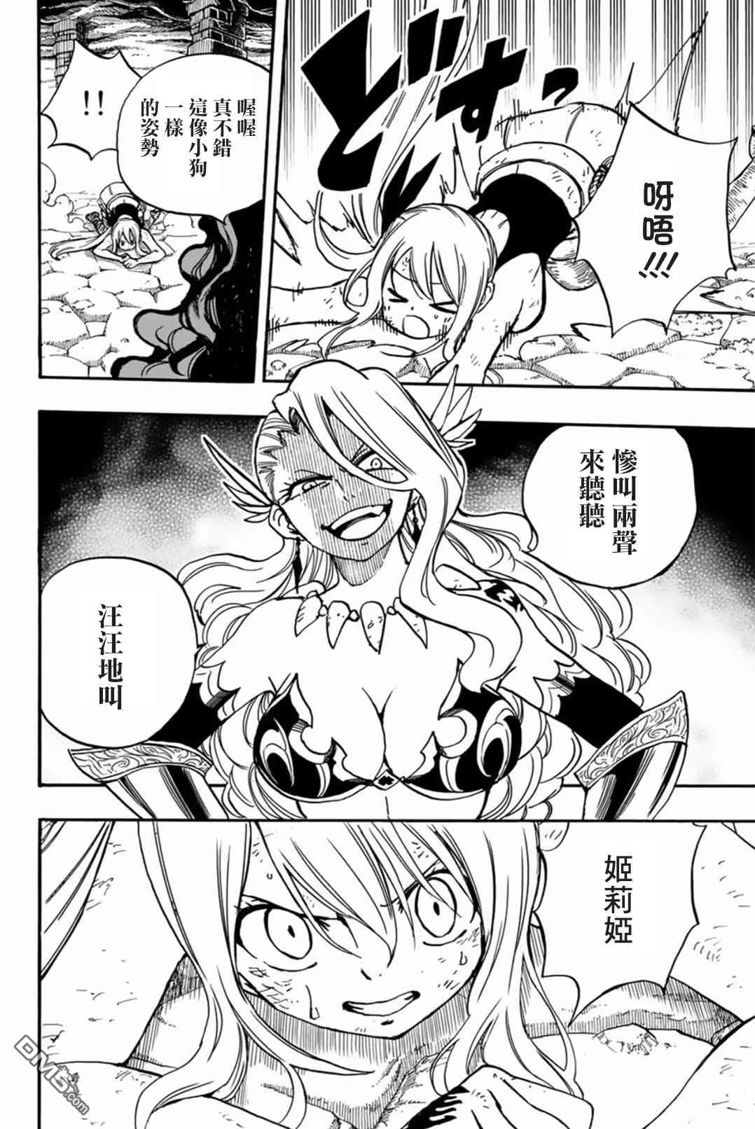 妖精的尾巴 百年任务第99话