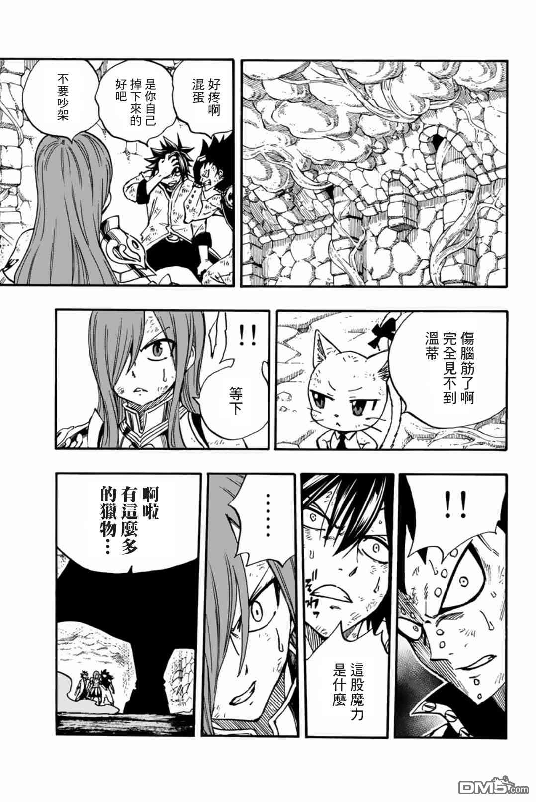 妖精的尾巴 百年任务第99话