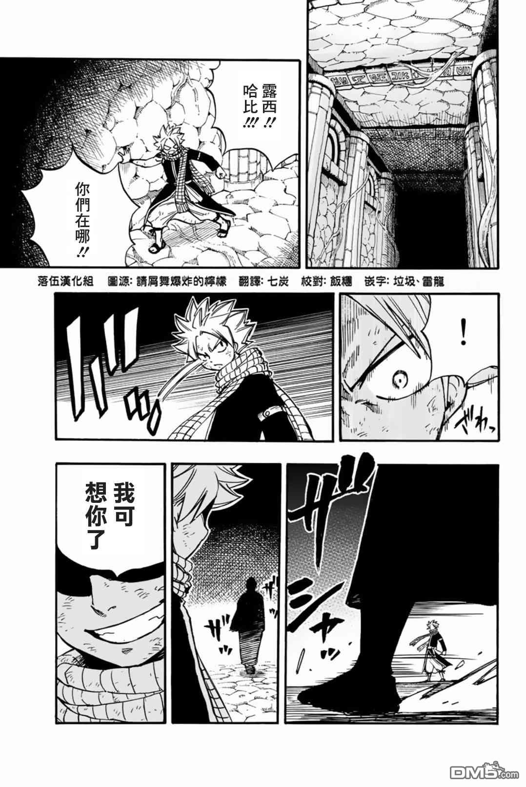 妖精的尾巴 百年任务第99话