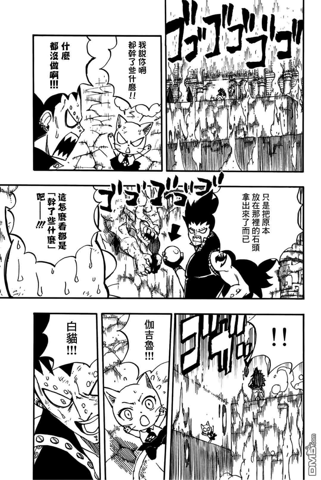 妖精的尾巴 百年任务第99话