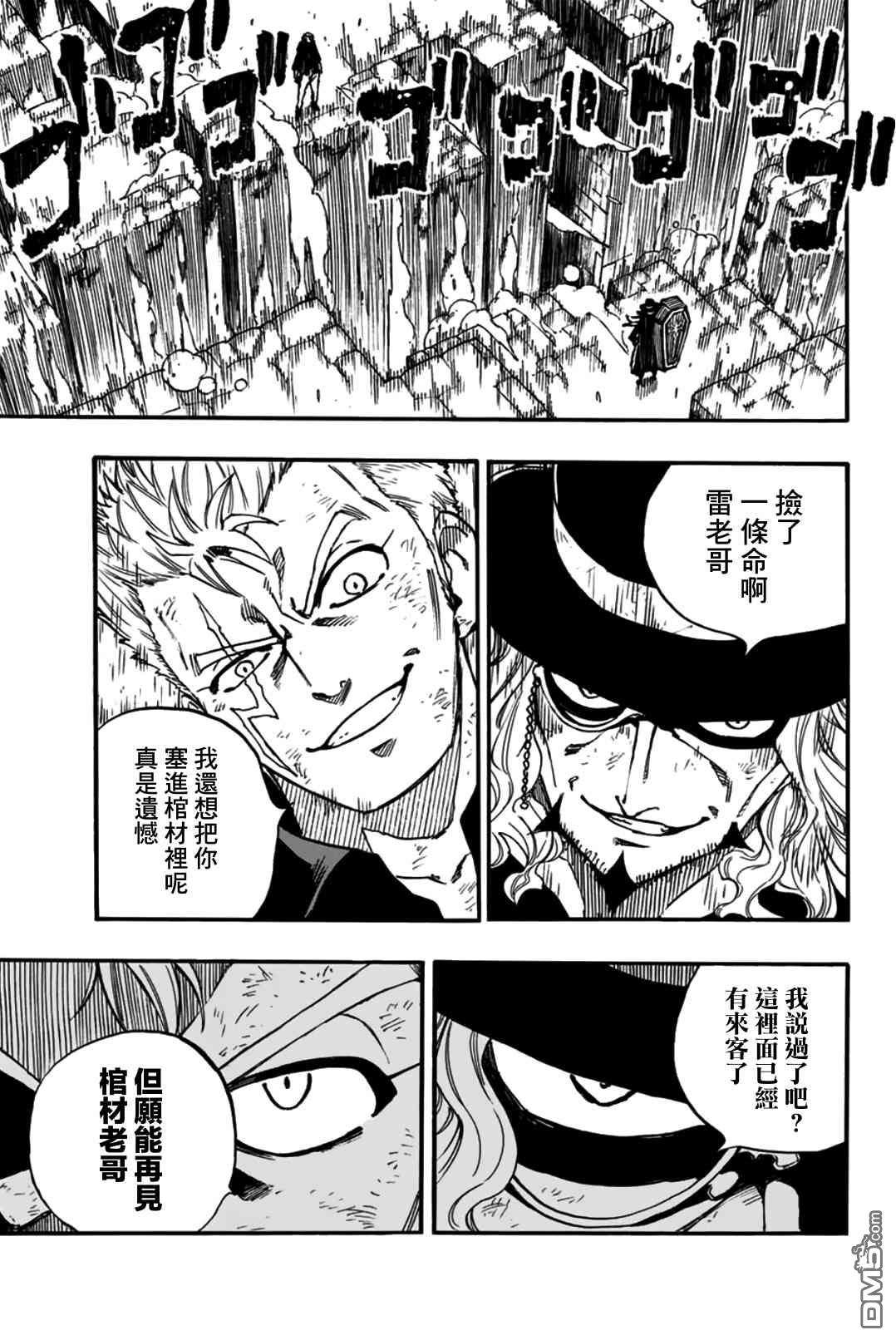 妖精的尾巴 百年任务第99话